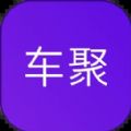 车聚车主社交app  v0.4.2