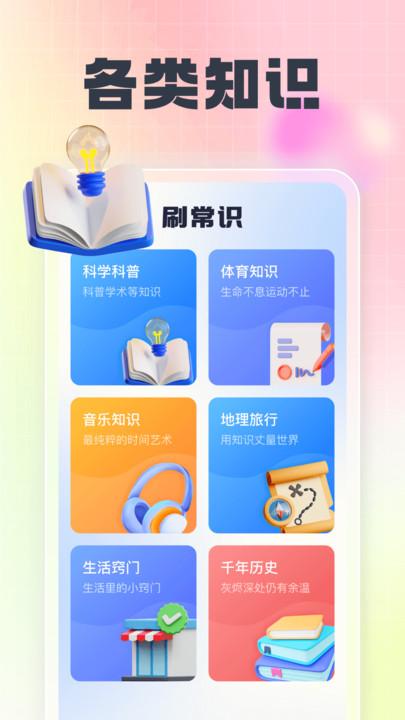 刷有趣答题互动app下载图片1