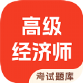 高级经济师考试题库免费版app下载  v4.90