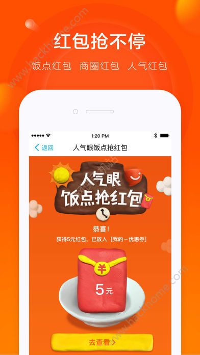 口碑手机客户端app下载图片1