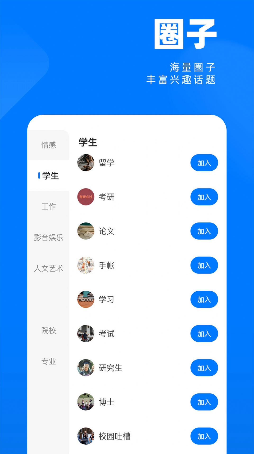 SCHOOL 社区app官方下载图片4