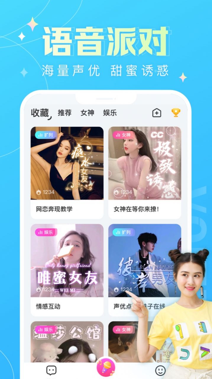 蘑菇语音app最新手机版下载图片1