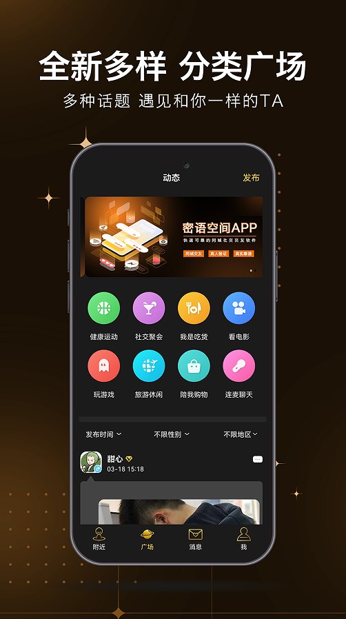 密语空间交友app下载图片1