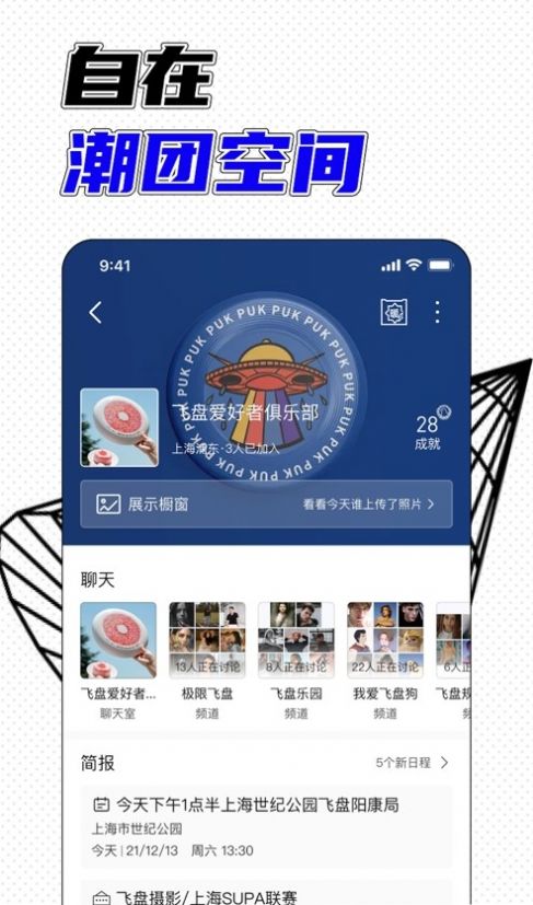 社团交友app官方下载图片1