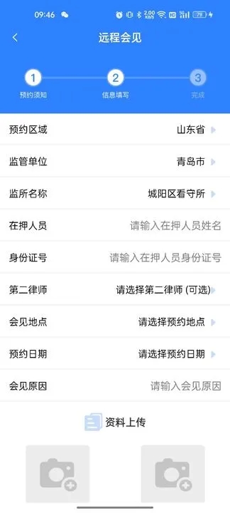 会见预约app安卓版下载图片1