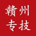 赣州专技app官方下载  v1.3.5