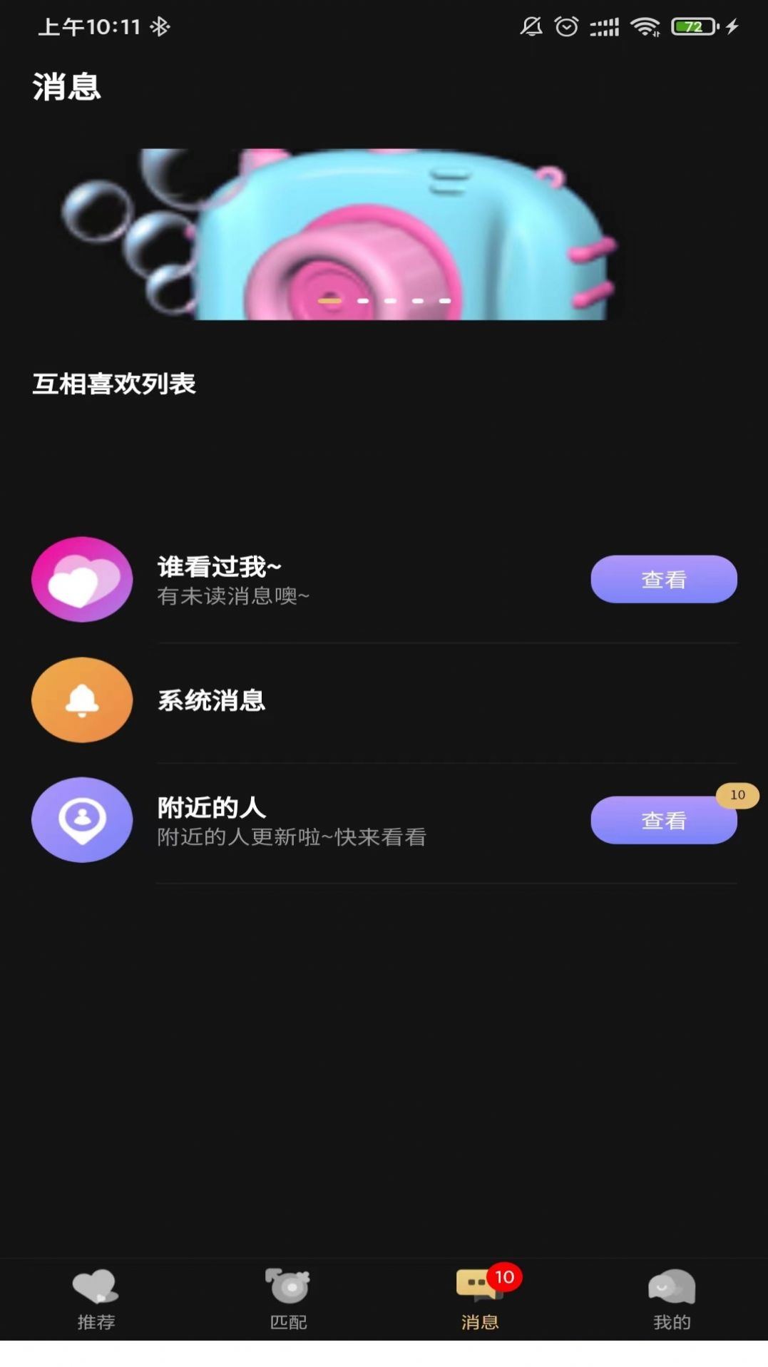 爱情面包交友app官方下载图片1