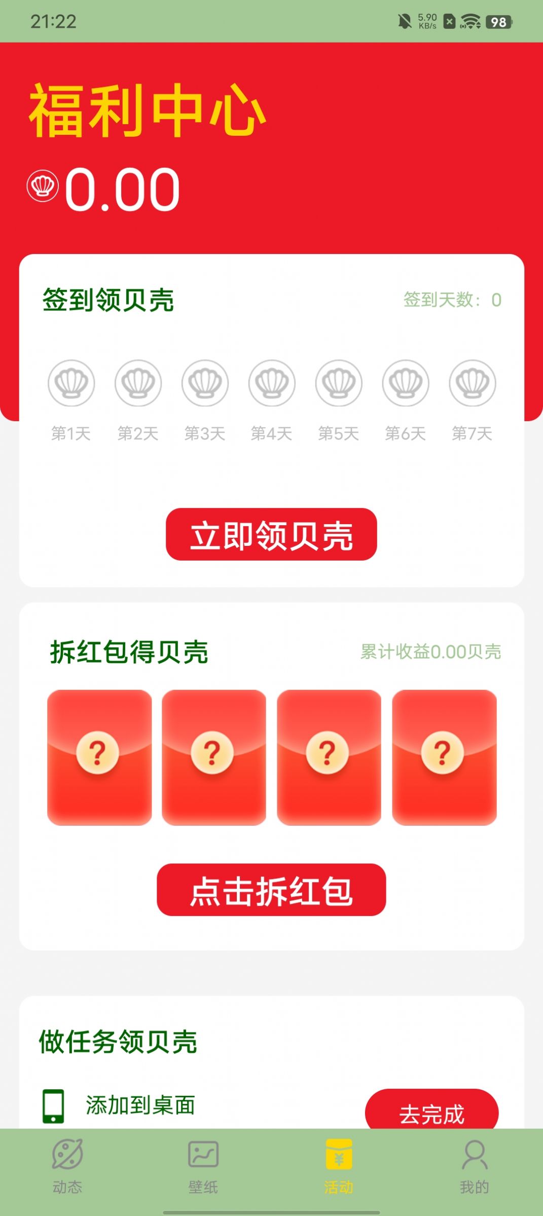 火苗壁纸app手机版下载图片1