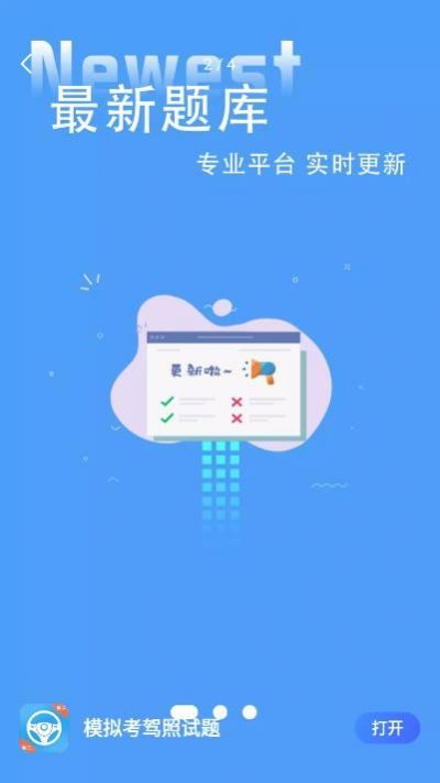 模拟考驾照试题app手机版图片1