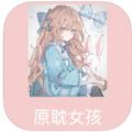 原耽女孩漫画app官方下载  v8.8.1