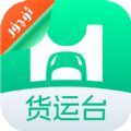 货运台司机app客户端下载  v1.0.4