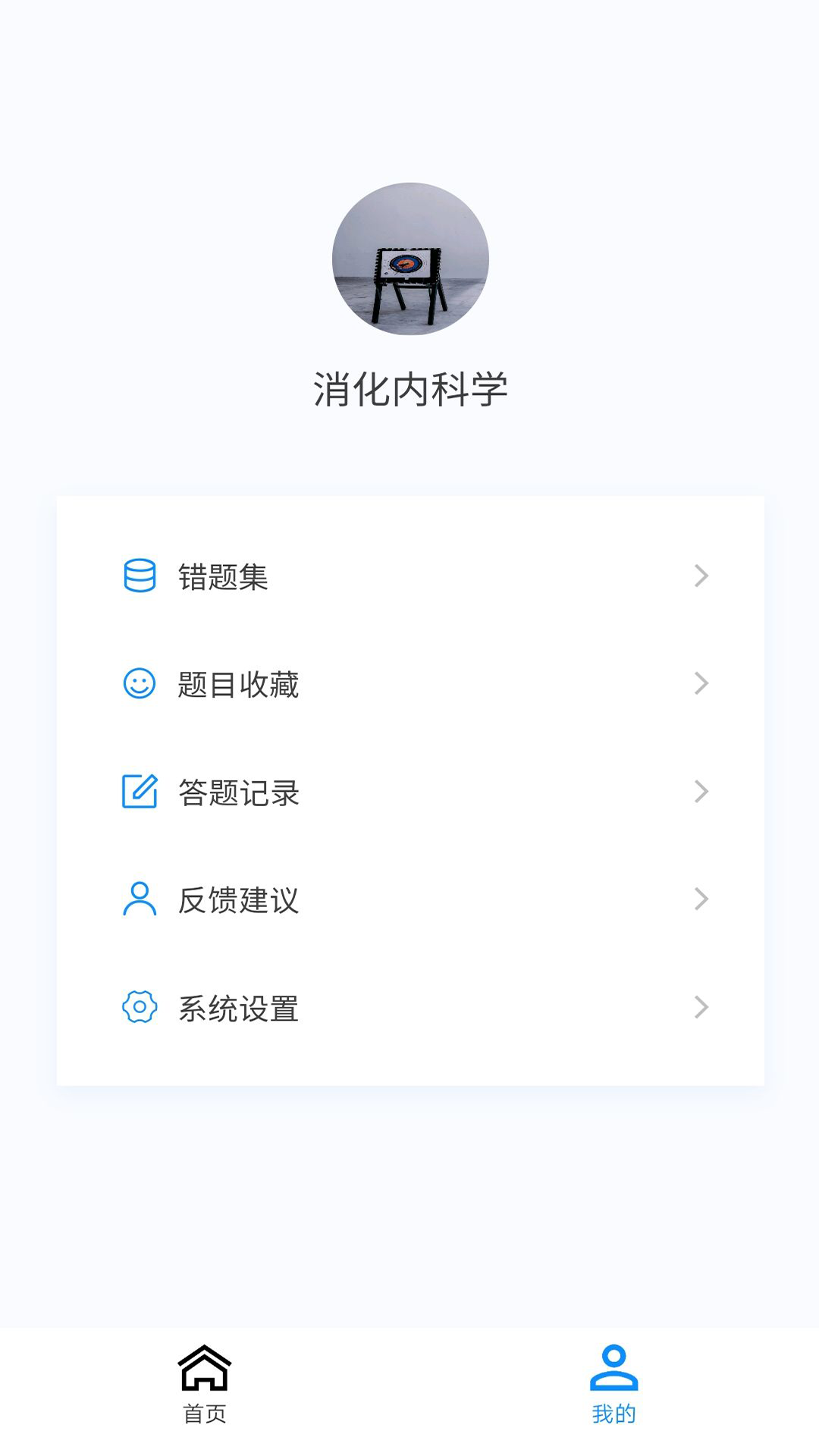 消化内科学新题库app手机版下载图片1