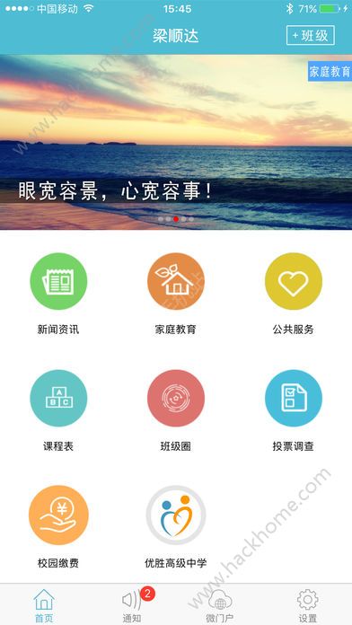 江阴教育app最新版下载图片1