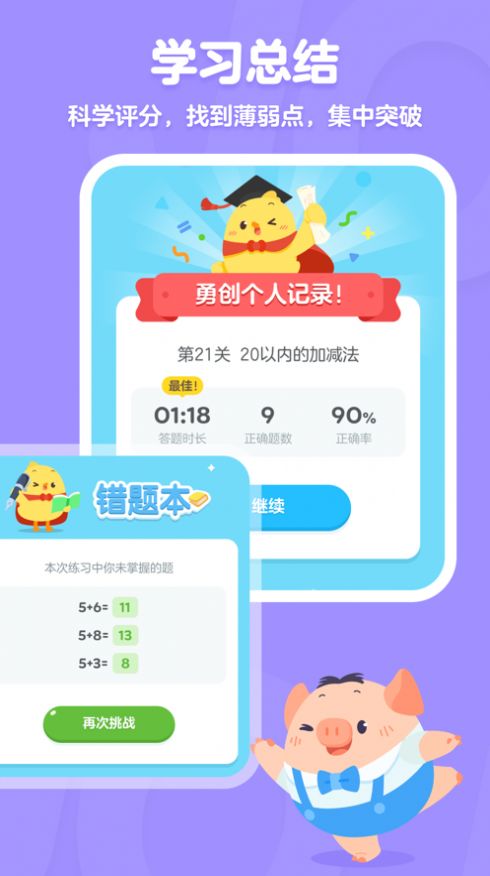 叫叫口算app最新版下载图片2