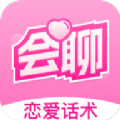 会聊聊天话术app软件下载  v1.5.1503