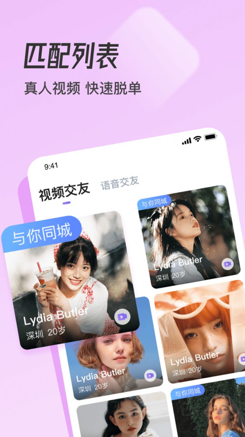 牵遇交友app官方下载图片1