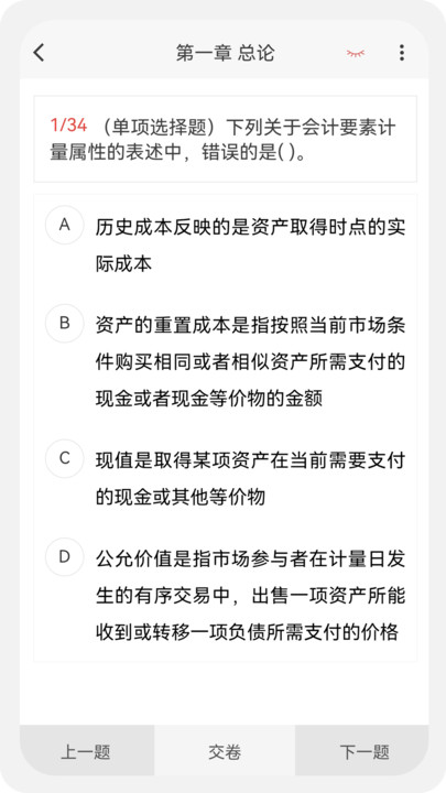 注册会计新题库软件最新下载图片1