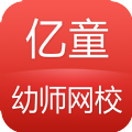 亿童幼师网校官方app下载  v6.3.0