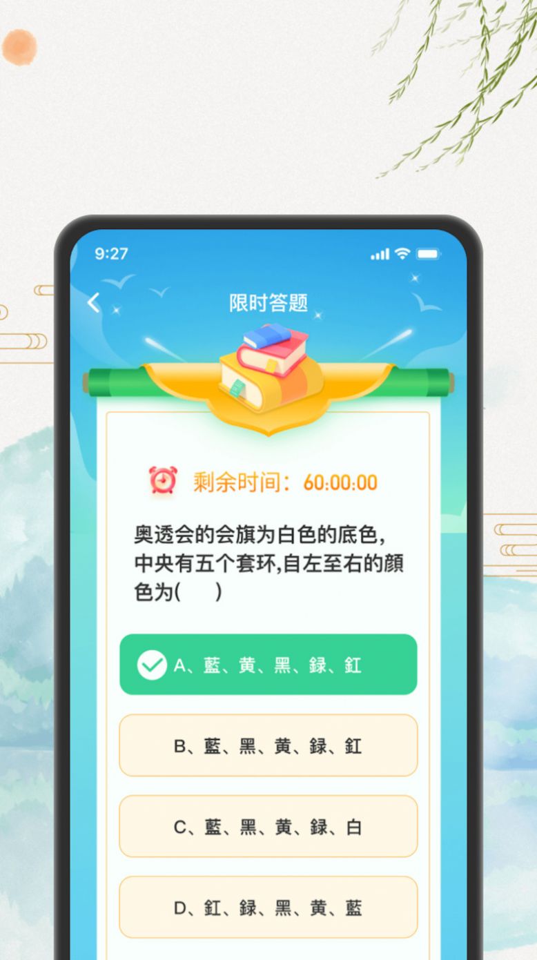 刷刷聚福趣味答题app官方版图片1