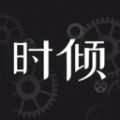 时倾可靠的高端交友约会app官方下载  v1.3.4