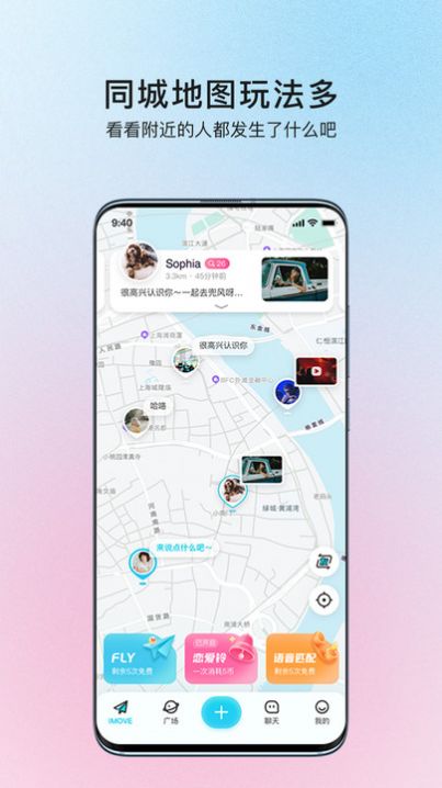 iMove交友app软件下载图片2