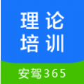 理论培训安驾365手机版app  v2.9.31