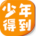 少年得到官方app下载手机版  v6.8.0 