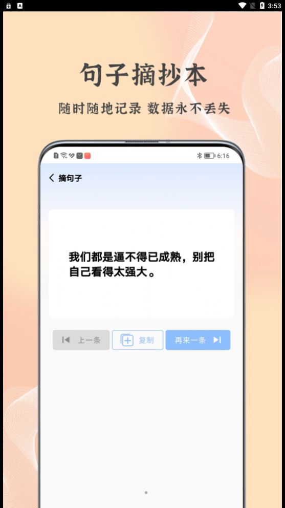 朋友圈文案控app手机版下载图片3