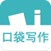 口袋写作软件app下载手机版  v2.6.8