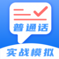 普通话练习测试app安卓版下载  v4.0.4