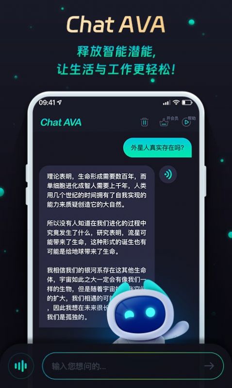 ChatAVA智能聊天APP官方下载图片2