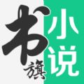 书旗小说鸿蒙版官方下载  v11.9.9.197