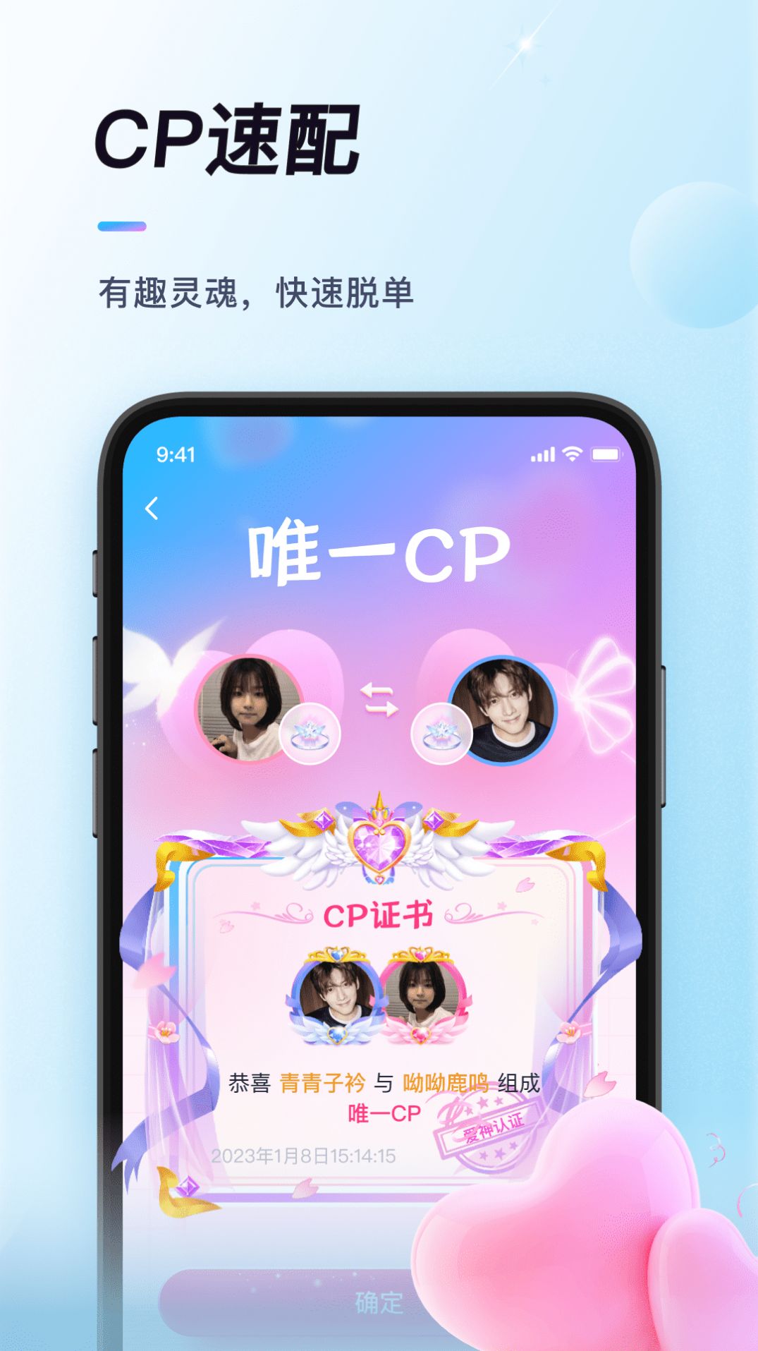 排排兴趣社交app软件下载图片1