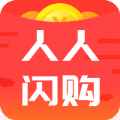 人人闪购app官方版  v1.2.1