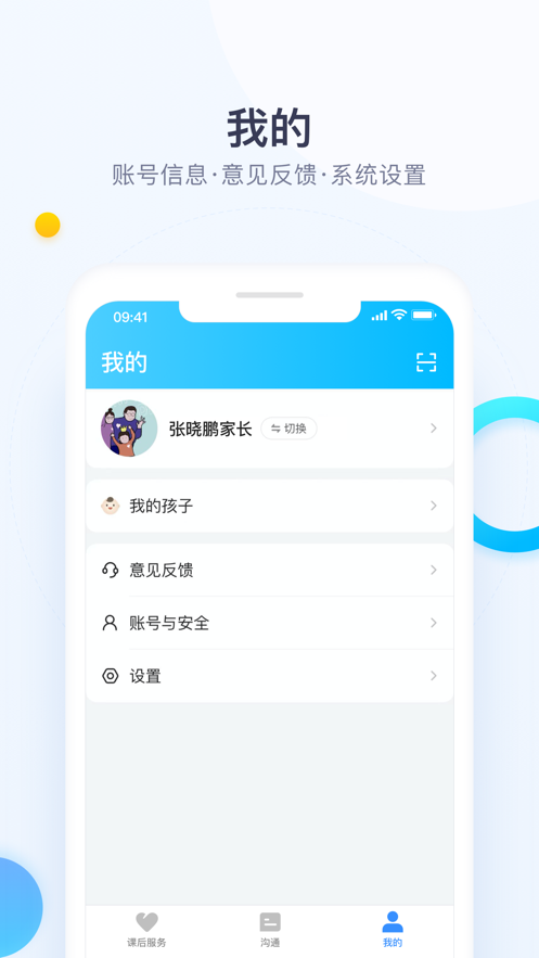 校信极速版app官方载图片1