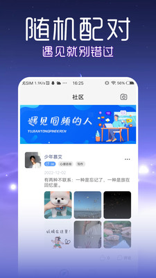 秀蛋秘聊交友app下载图片1