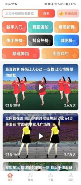 广场舞热门教学大全软件下载图片1