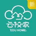 云校家下载安装(新版)app学生版  v6.9.2