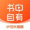 书中自有软件官方版下载  v1.0.1