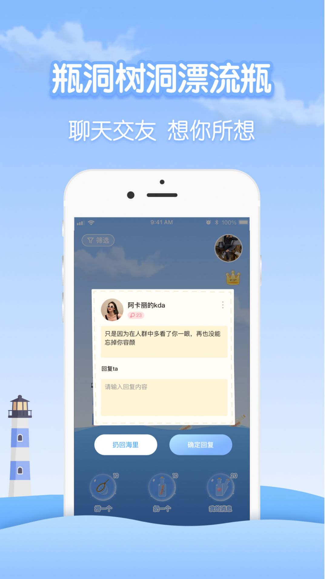 瓶洞树洞漂流瓶app官方下载图片1