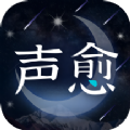 声愈交友app安卓版下载  v1.0.3