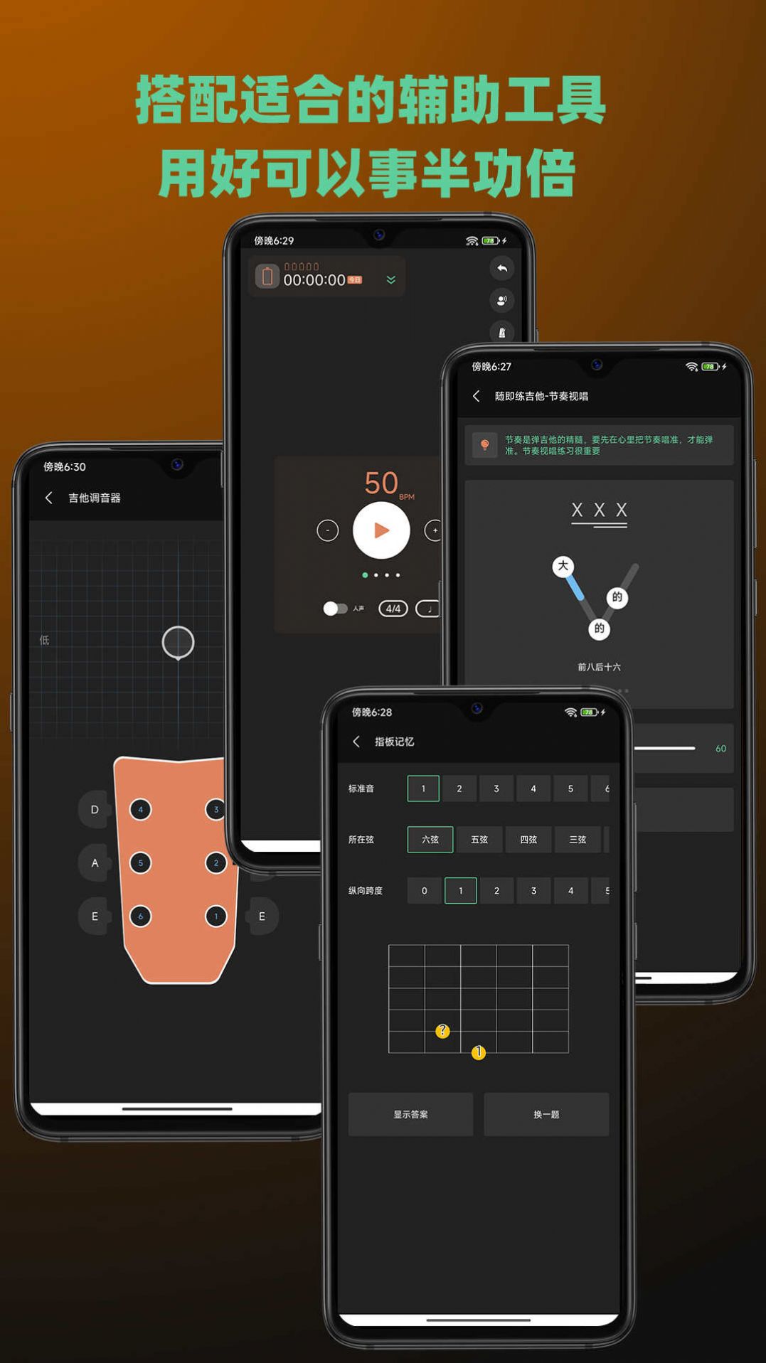 随即练吉他软件下载安装图片2