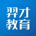 羿才教育app下载  v1.30