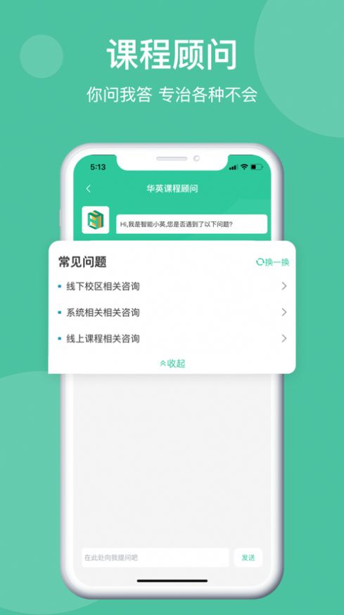 学在华英app软件手机版图片1