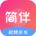 简伴社交软件app下载  v1.0.0