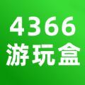 4366游玩盒官方免费版下载  v1.0