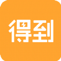 得到iOS手机版APP下载  v11.0.1