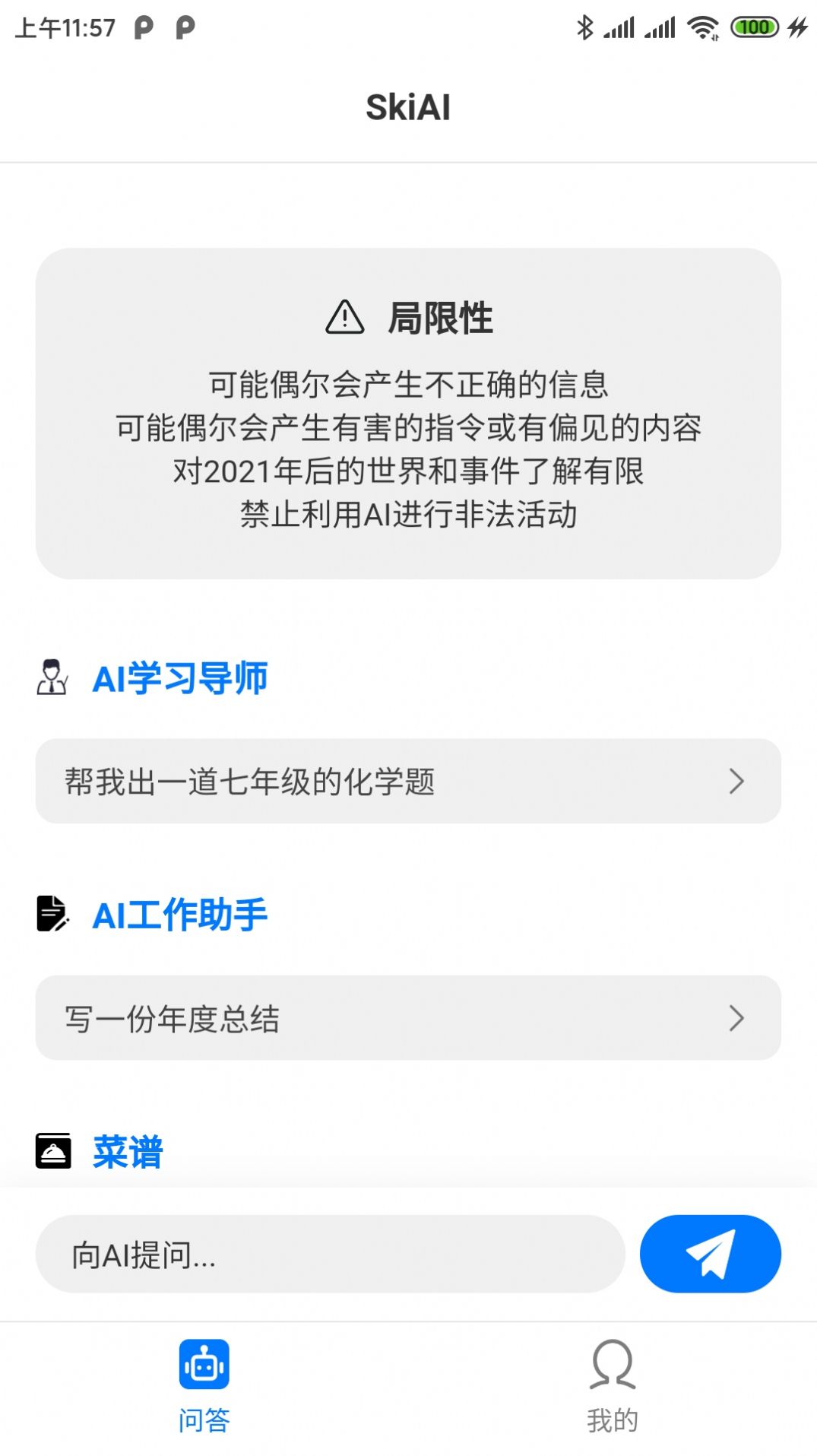 深度智能助手app手机版下载图片1