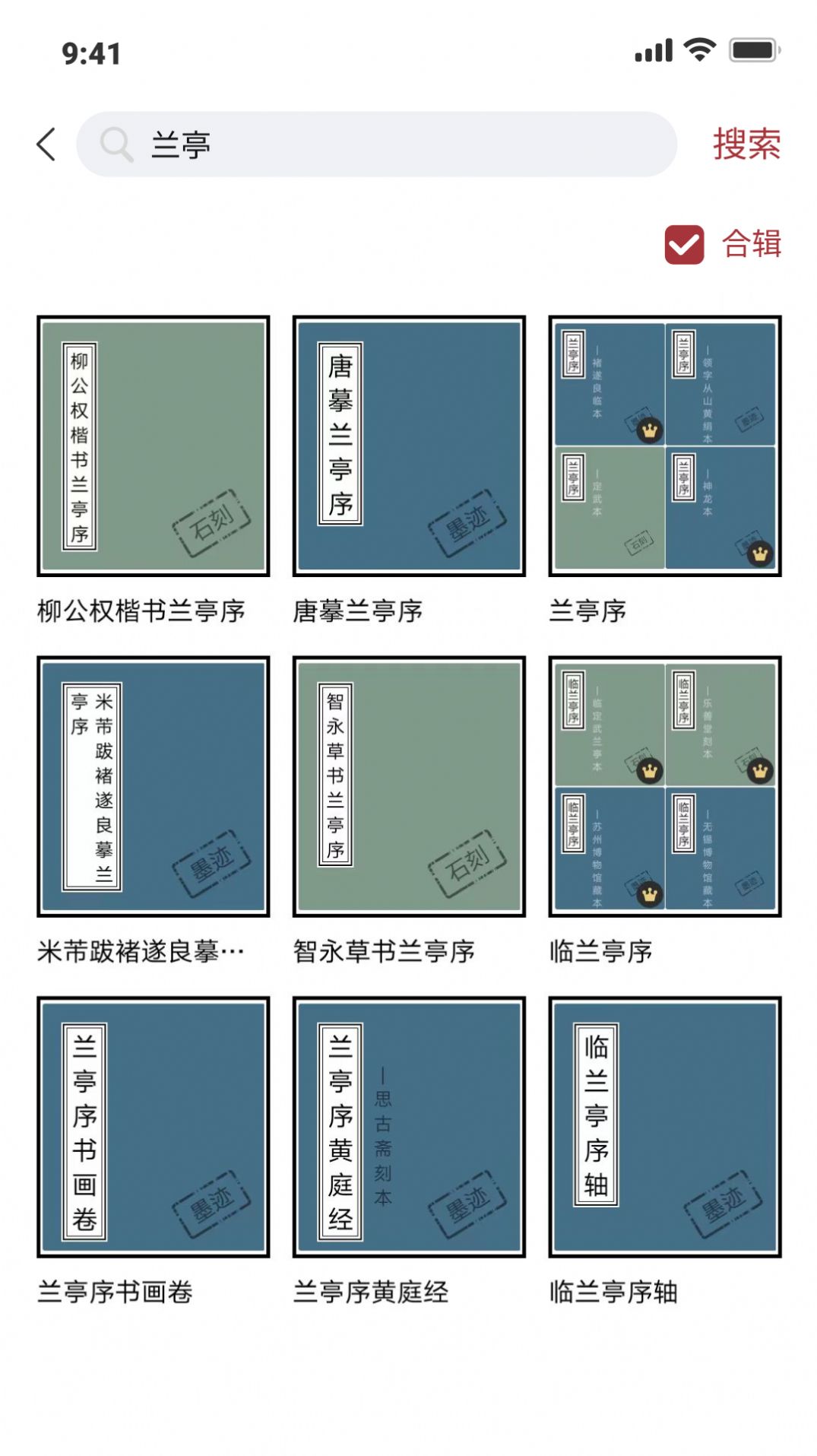 轩墨书法软件下载手机版图片1