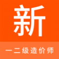 一二级造价师新题库软件免费版下载  v1.0.5